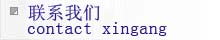 聯系方式