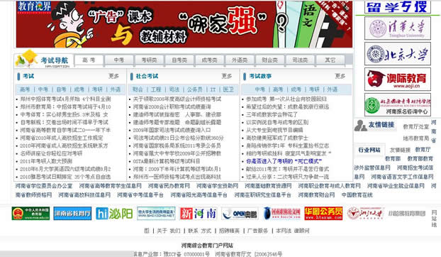 河南綜合教育門戶網站案例