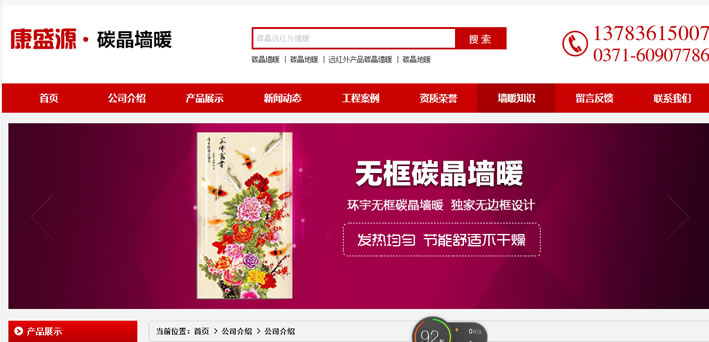 鄭州網(wǎng)站建設(shè)公司案例-鄭州康盛源碳晶采暖科技