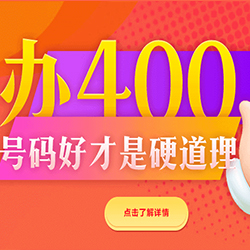 鄭州400電話辦理服務中心