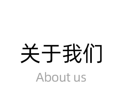 關于美村環境