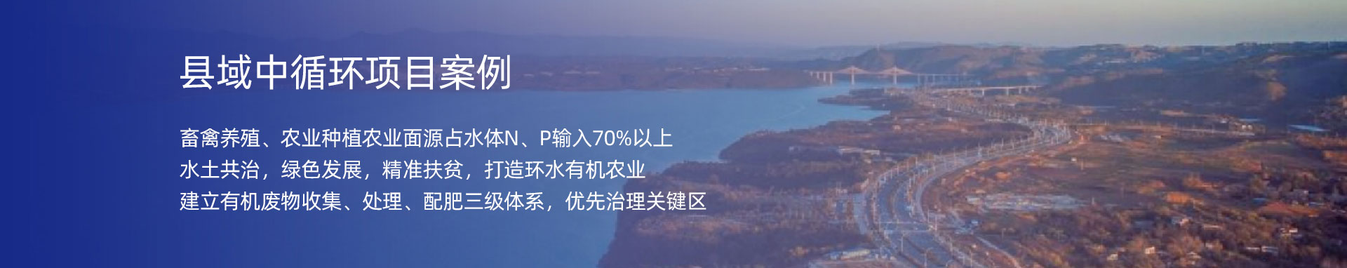 縣域中循環(huán)項(xiàng)目